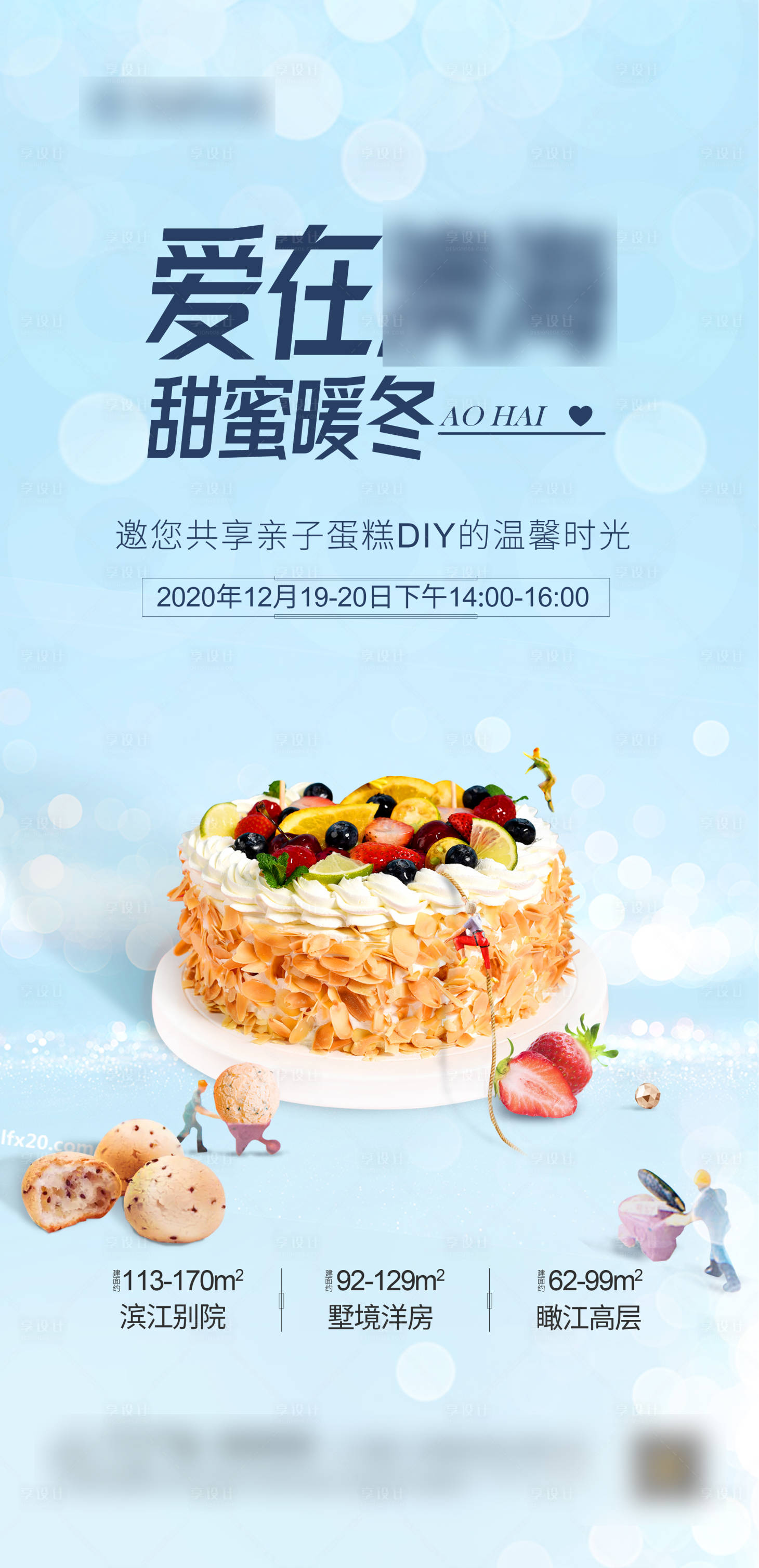 蛋糕diy活动海报