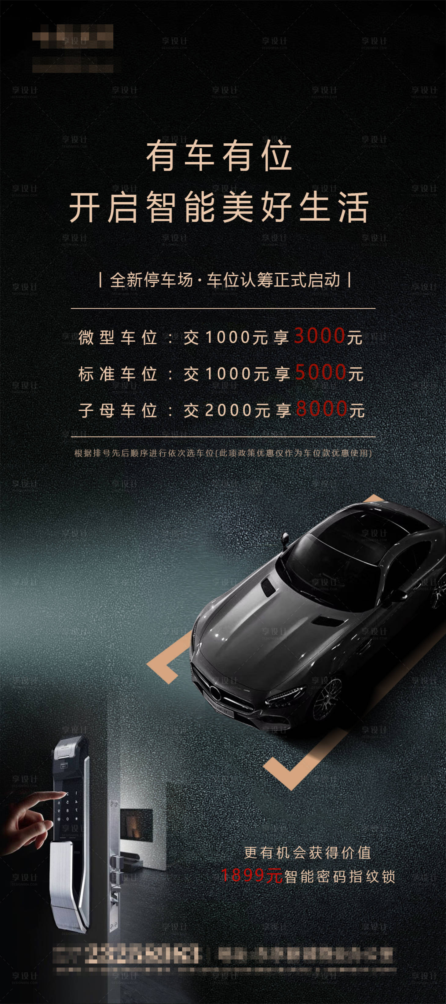 源文件下载【房地产汽车车位活动海报】编号：16080002874096504