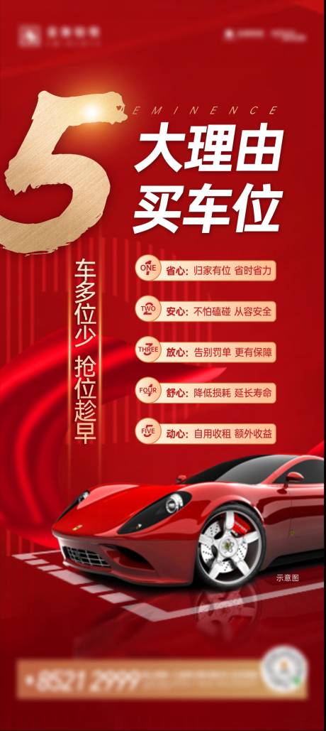 源文件下载【房地产红金车位海报】编号：20201229171143432