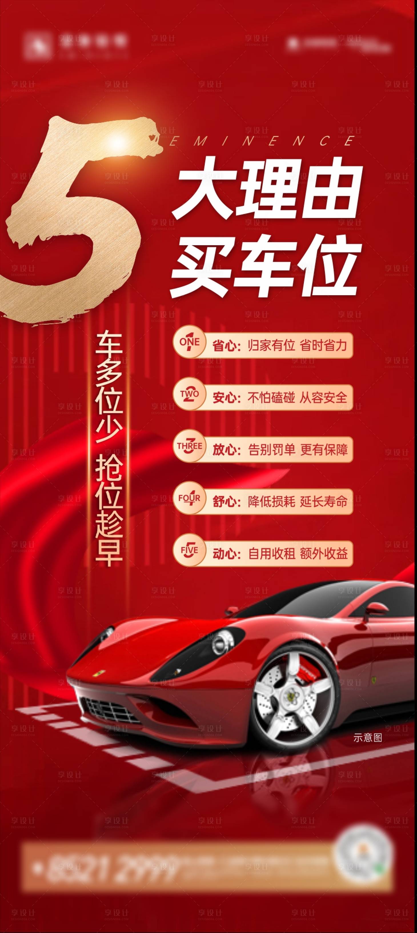 源文件下载【享设计】搜索编号：11360003082973529【房地产红金车位海报】