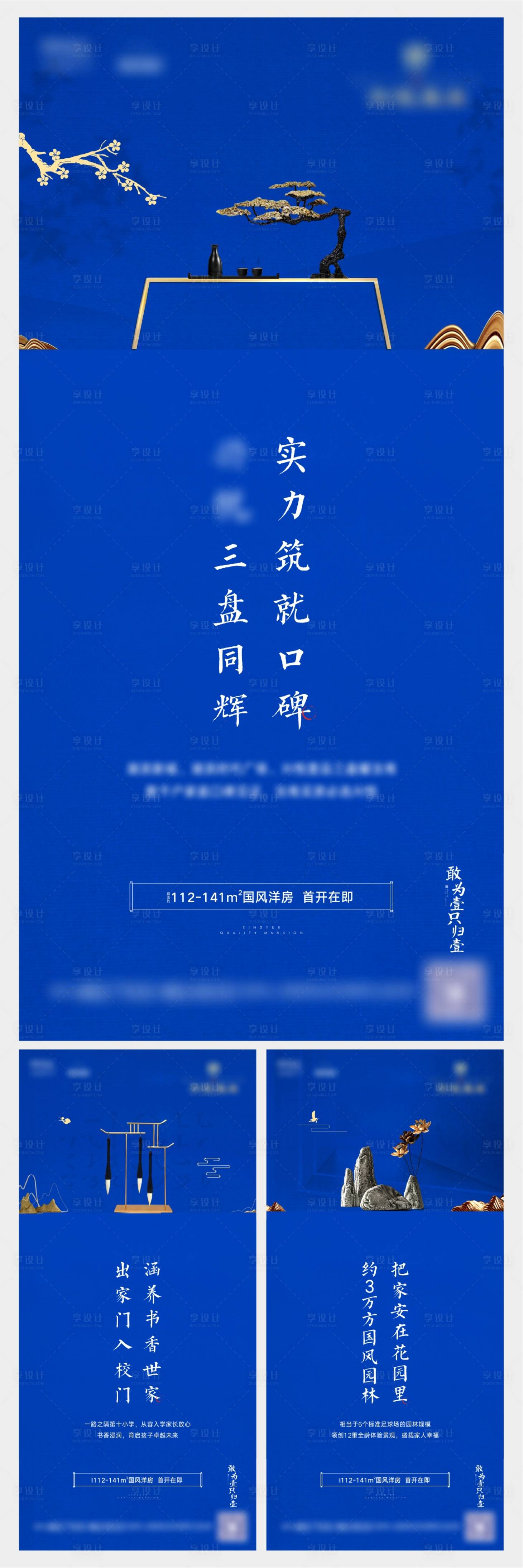 源文件下载【新中式地产价值点系列海报】编号：91660002826969218
