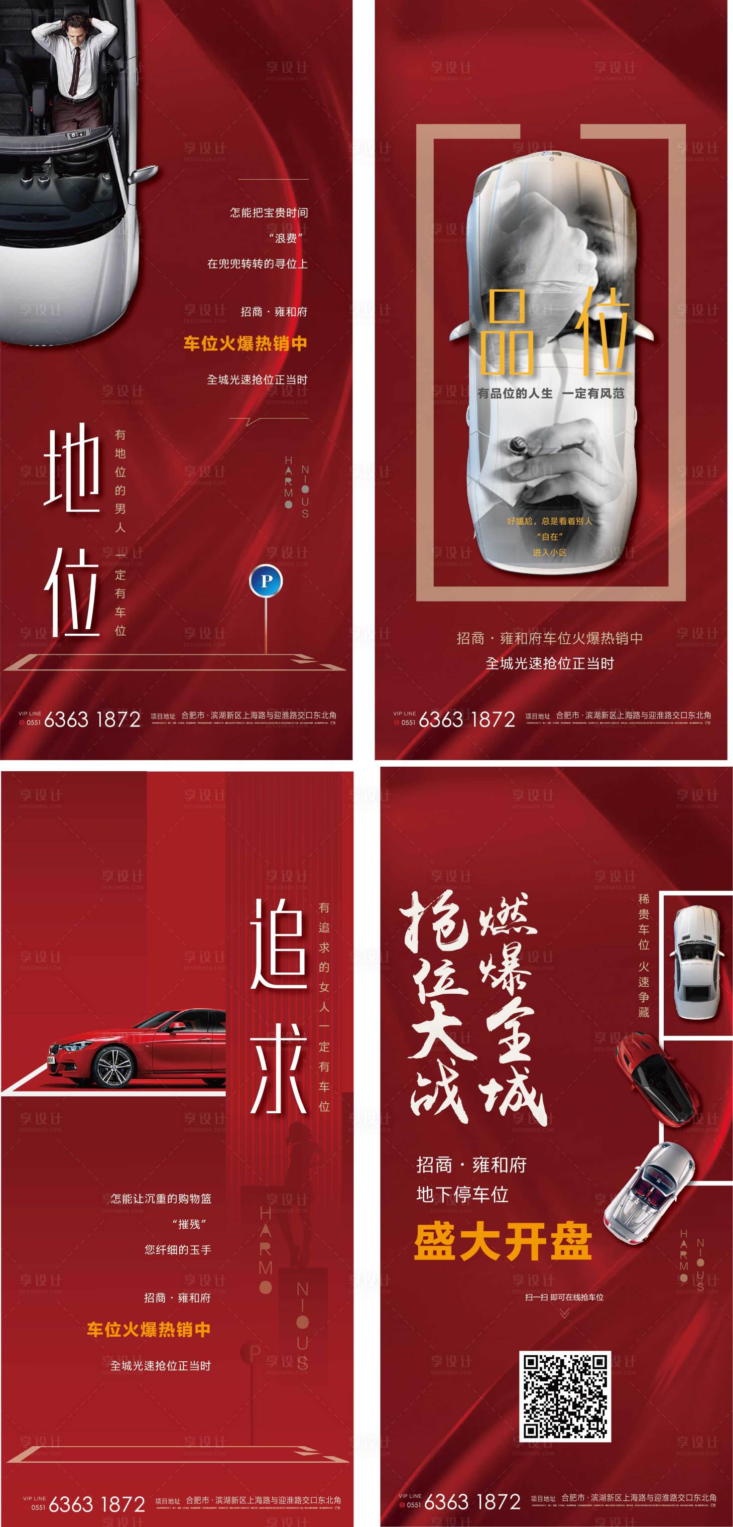 源文件下载【享设计】搜索编号：10790002759278792【地产车位系列海报 】