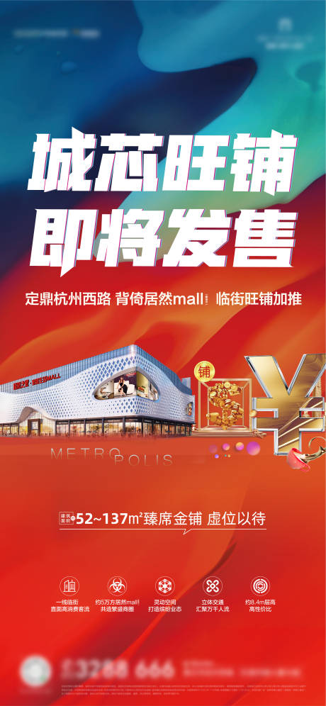 源文件下载【商铺发售微图】编号：23430002821138388