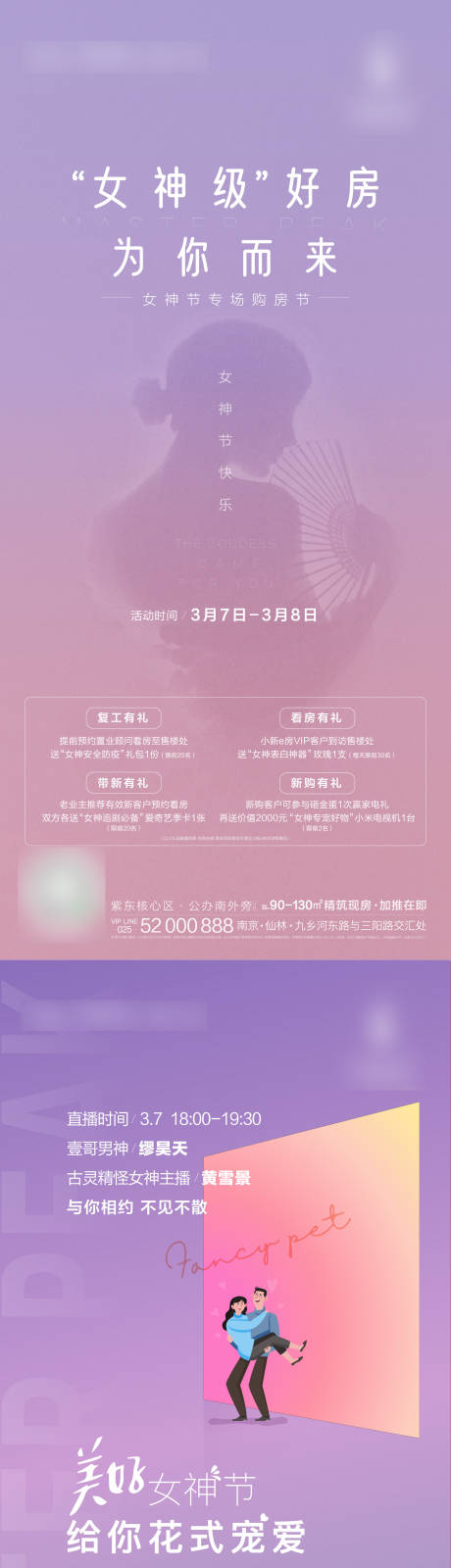 源文件下载【女神节系列海报】编号：86630002871335377