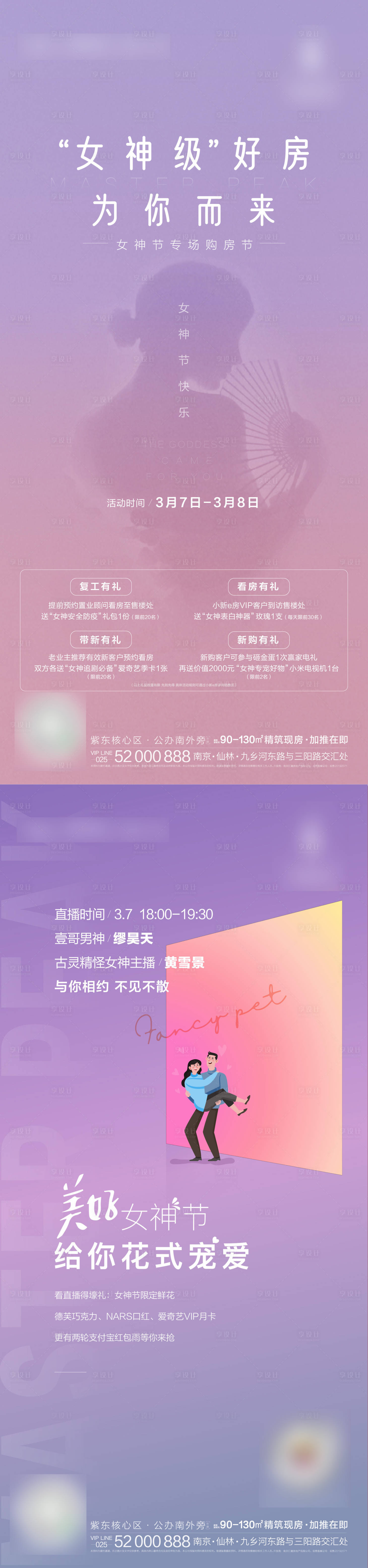 源文件下载【享设计】搜索编号：86630002871335377【女神节系列海报】
