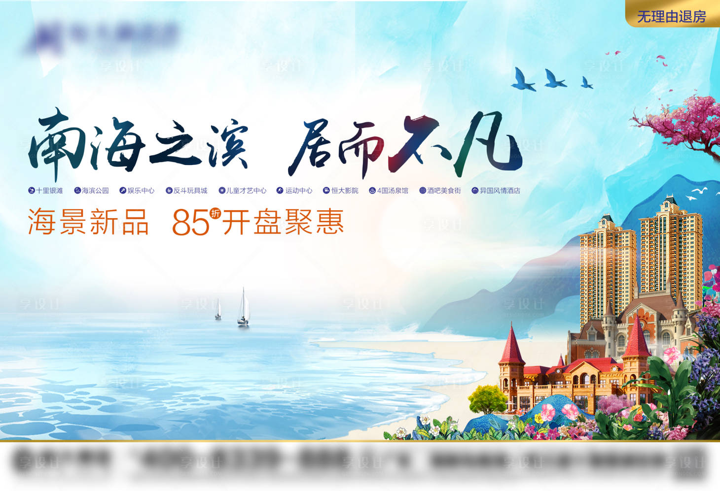 源文件下載【享設計】搜索編號：69930003045627935【地產海景房開盤海報展板】