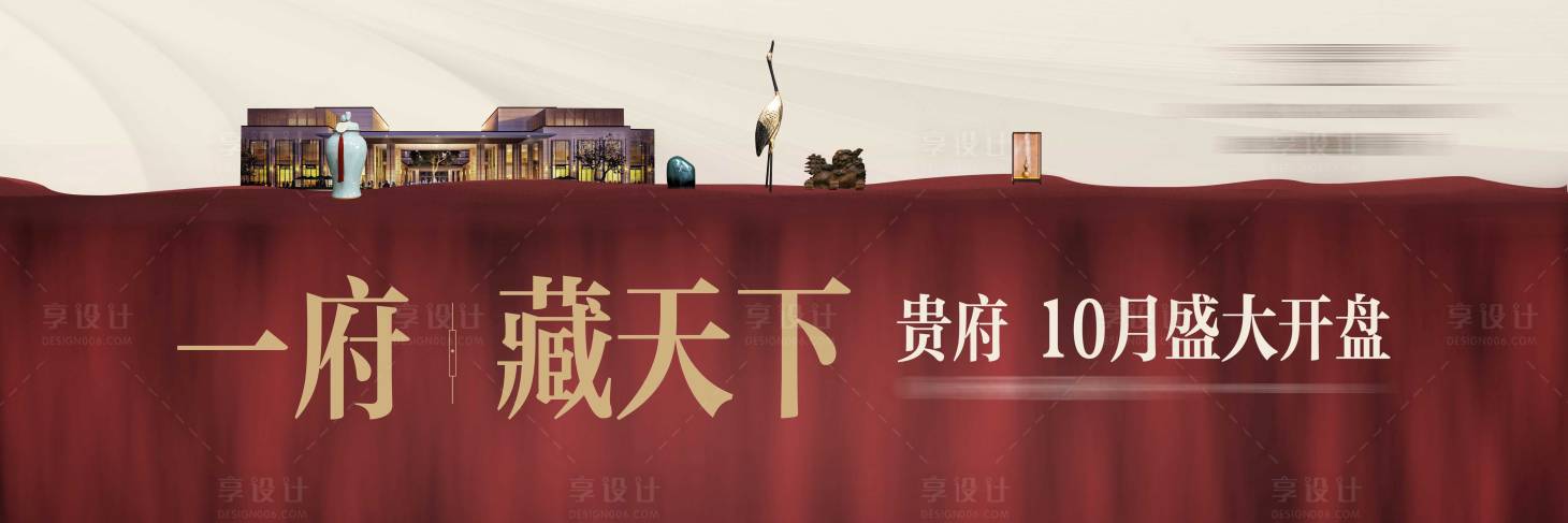 源文件下載【享設計】搜索編號：57340002971182642【中式地產開盤主畫面】