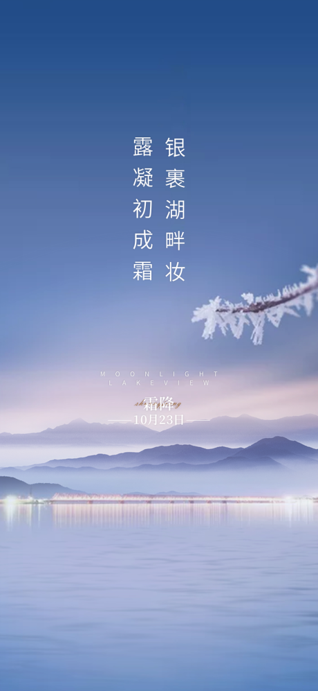 源文件下载【地产霜降】编号：41080002982443782