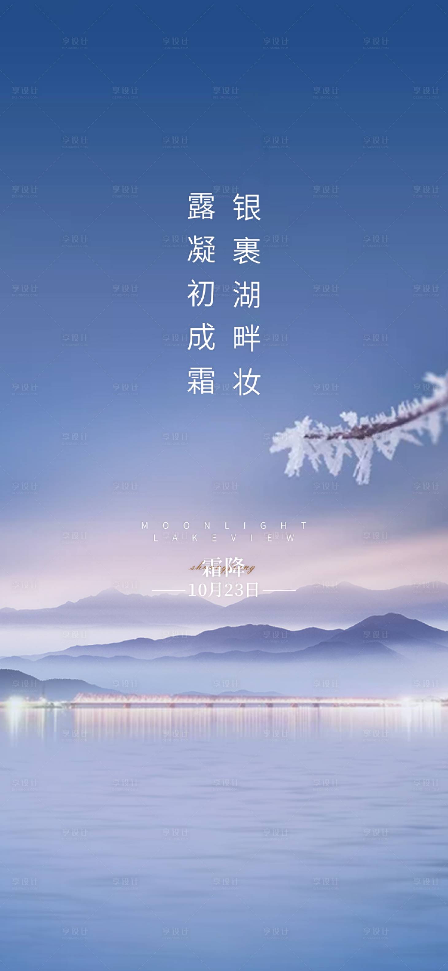 源文件下載【享設計】搜索編號：41080002982443782【地產霜降】