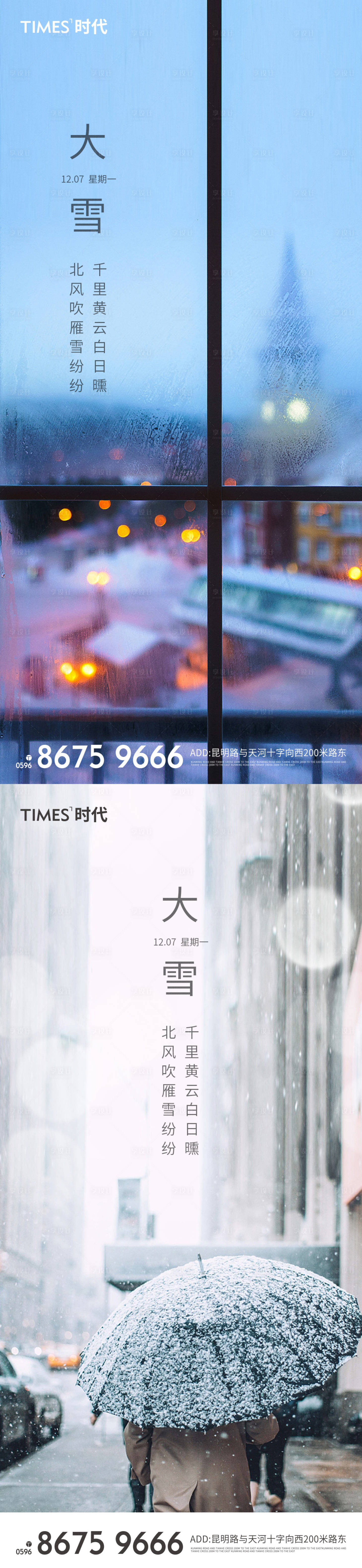 源文件下載【享設計】搜索編號：59810002831422341【大雪節氣海報系列】