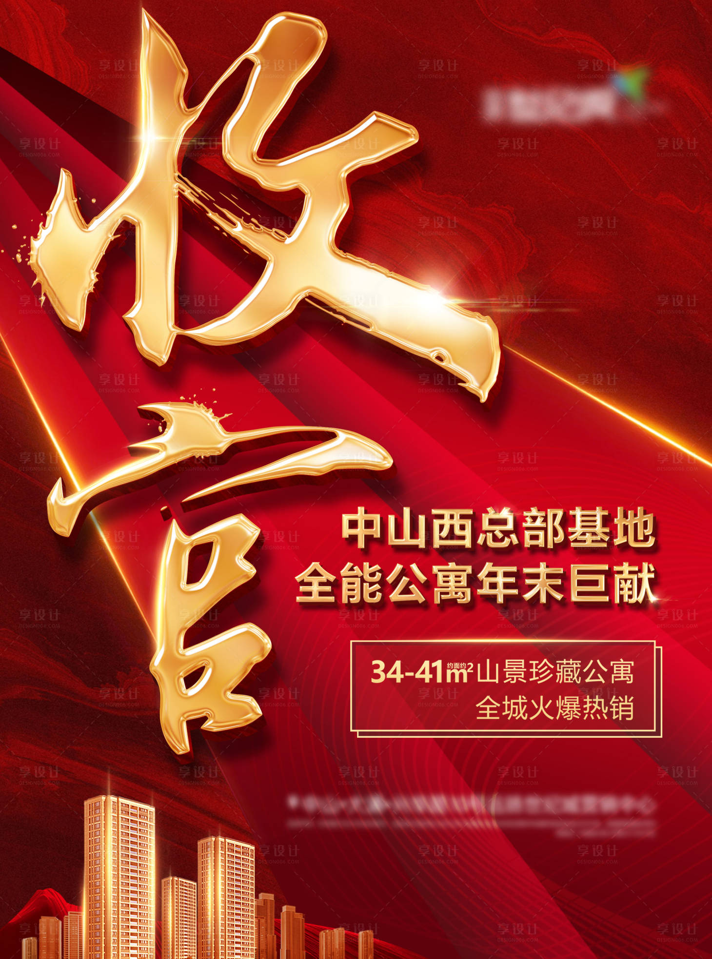 源文件下載【享設(shè)計】搜索編號：36090003061169461【熱銷海報】