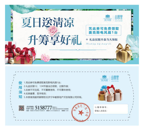 源文件下載【房地產活動禮品券】編號：22570002716136436