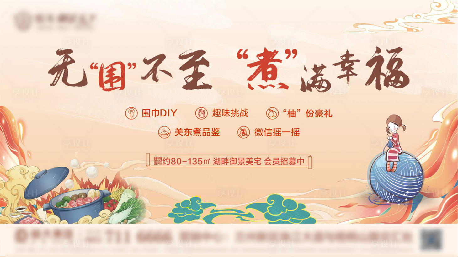 源文件下載【享設計】搜索編號：68680002798249518【地產主畫面活動海報展板】