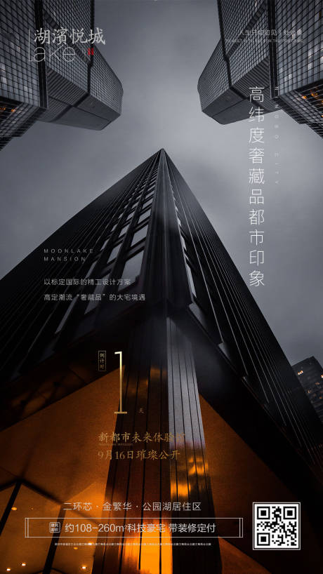源文件下載【地產體驗館開放倒計時海報】編號：40700003041901080