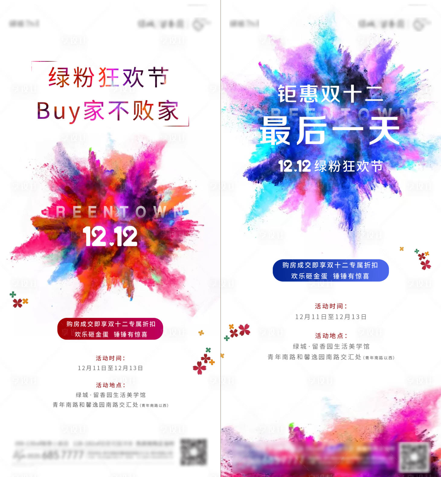 源文件下载【享设计】搜索编号：66880002882507702【双十二水彩海报】