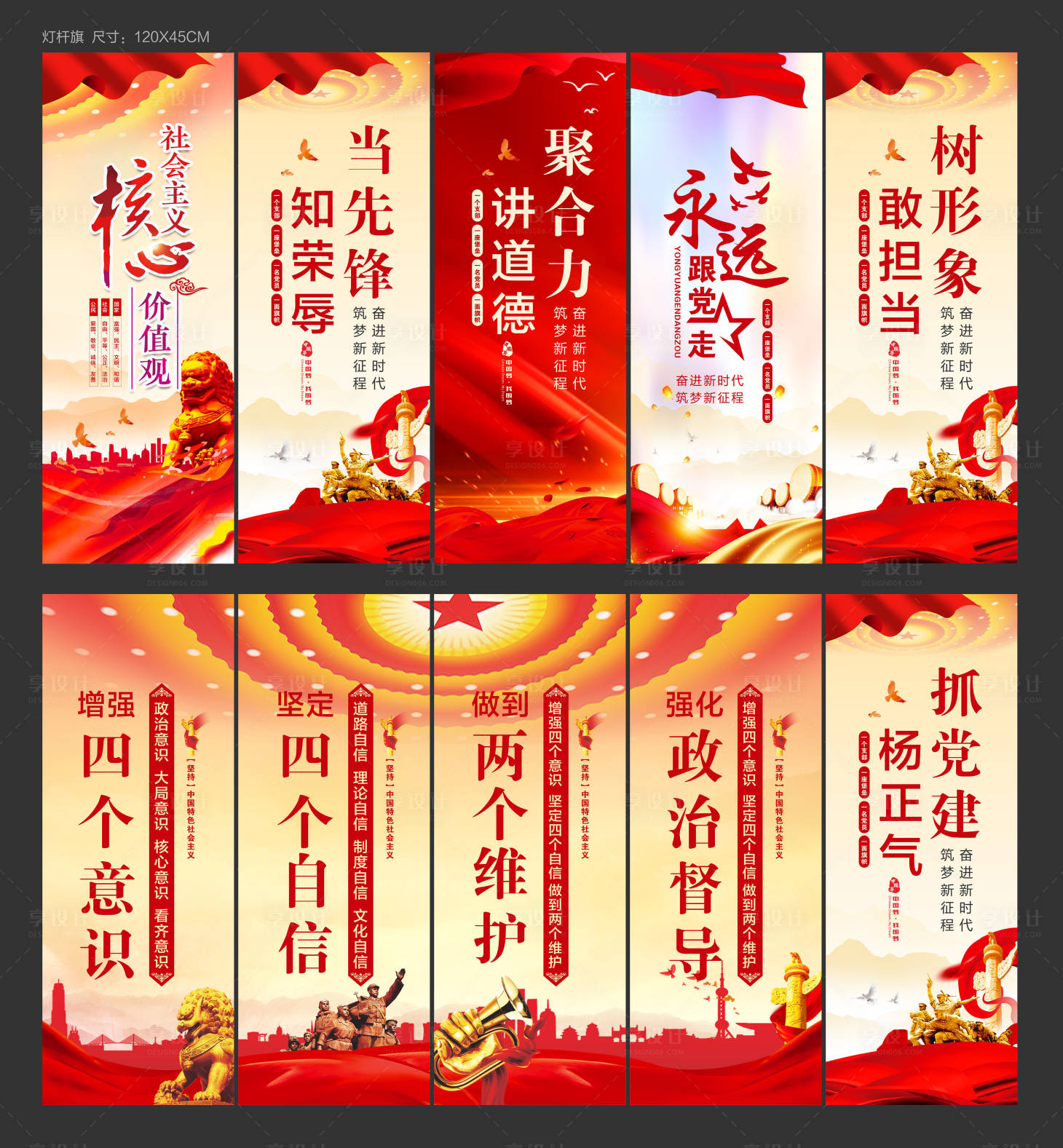 源文件下載【享設計】搜索編號：32440003062175150【黨建價值觀公益道旗】