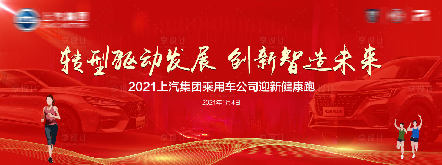 源文件下载【享设计】搜索编号：21830002789735664【汽车背景板】