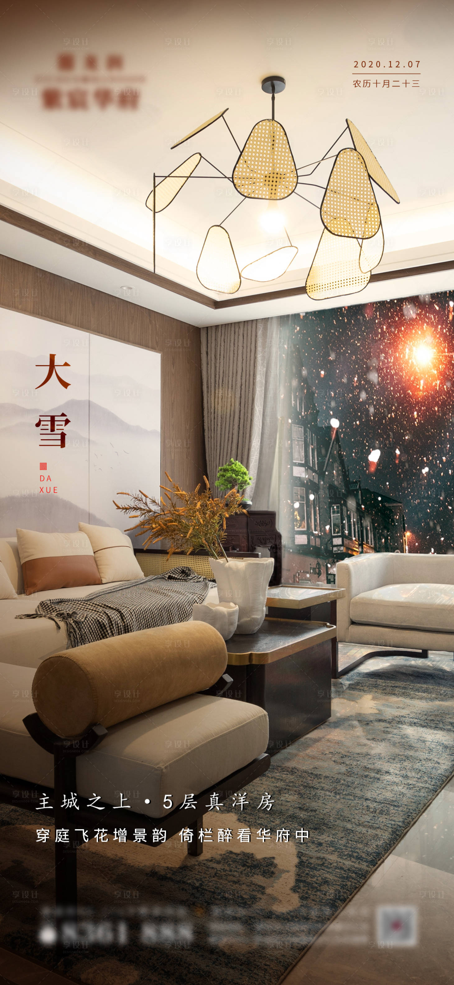 源文件下载【享设计】搜索编号：36900002798311756【大雪节气海报】
