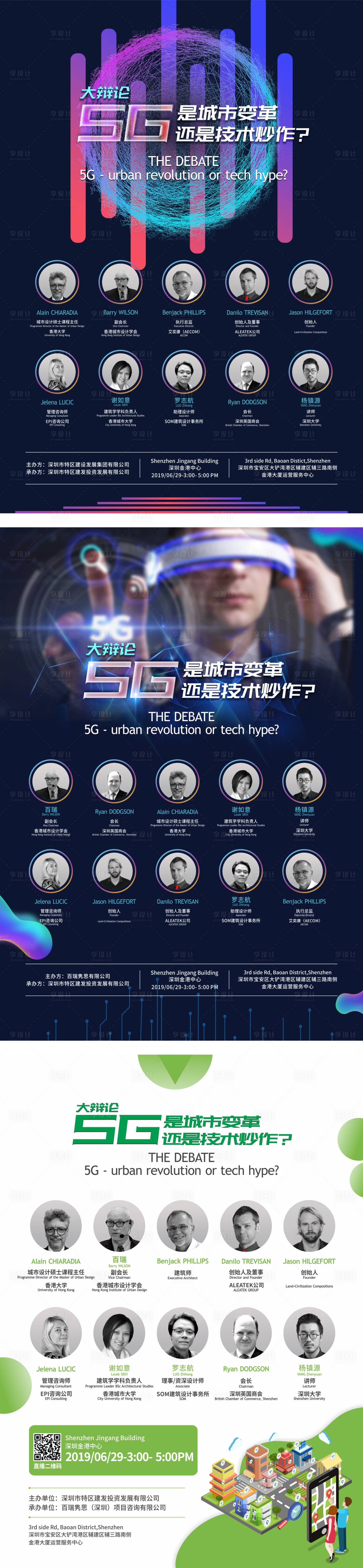 源文件下載【享設(shè)計(jì)】搜索編號：16720002892758639【5g辯論系列人物海報(bào)】