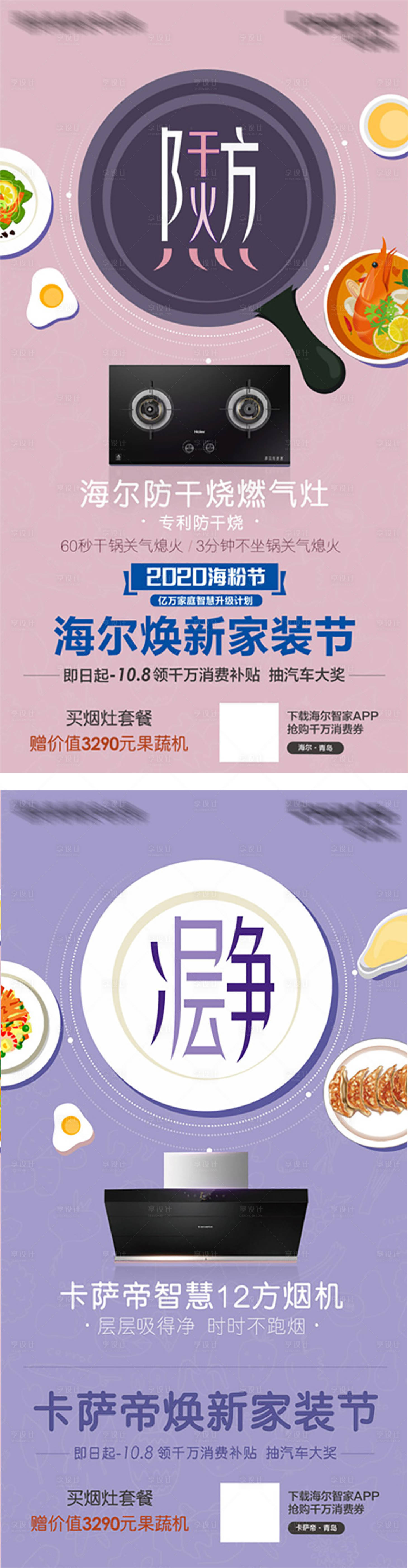 源文件下载【享设计】搜索编号：64580002895567008【电器文字创意海报】