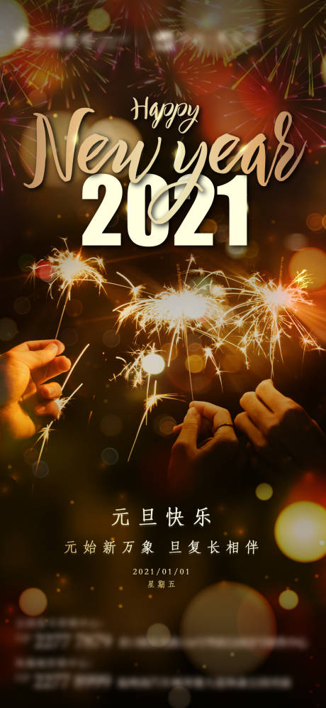 源文件下載【元旦新年快樂海報】編號：19520003098539138