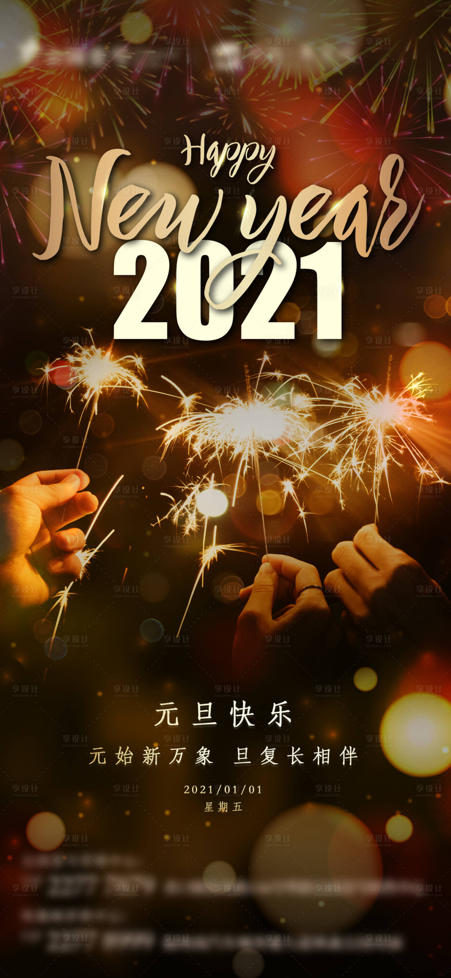 源文件下载【享设计】搜索编号：19520003098539138【元旦新年快乐海报】