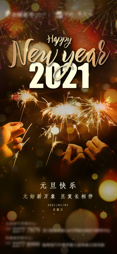 编号：20201230181745650【享设计】源文件下载-元旦新年快乐海报