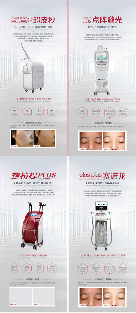 源文件下载【医美仪器介绍X展架易拉宝系列】编号：41300002828368690