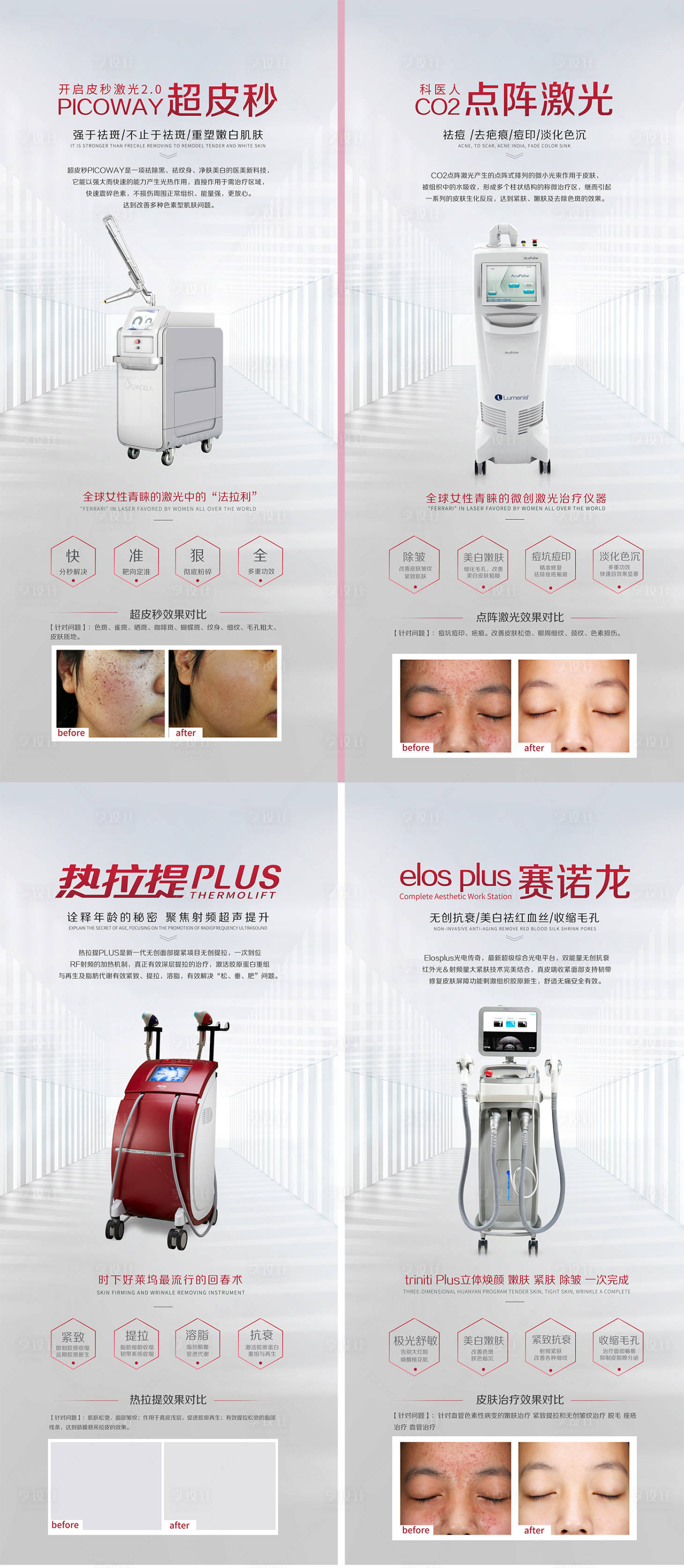 源文件下载【医美仪器介绍X展架易拉宝系列】编号：41300002828368690