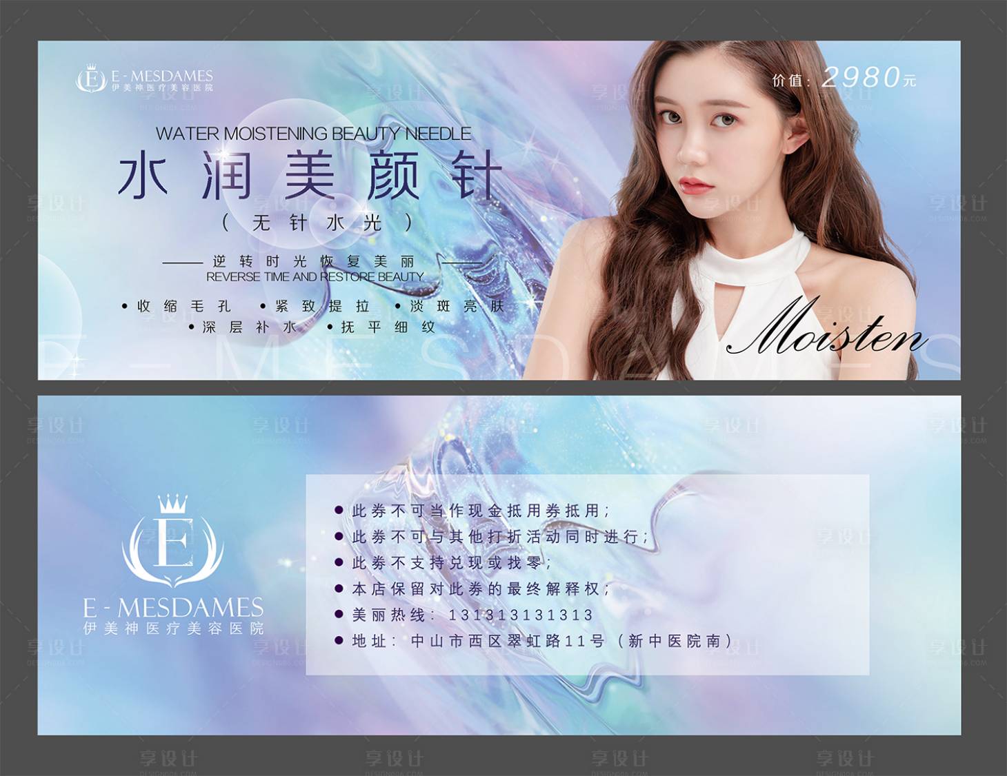 源文件下載【享設計】搜索編號：50990002970386808【醫美整形活動卡券】
