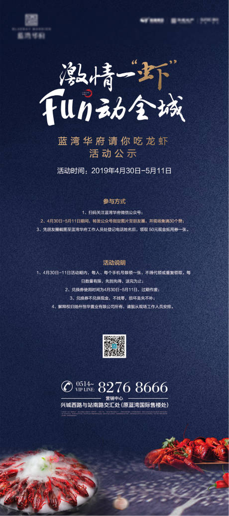源文件下载【地产龙虾节暖场海报】编号：51040002773222074