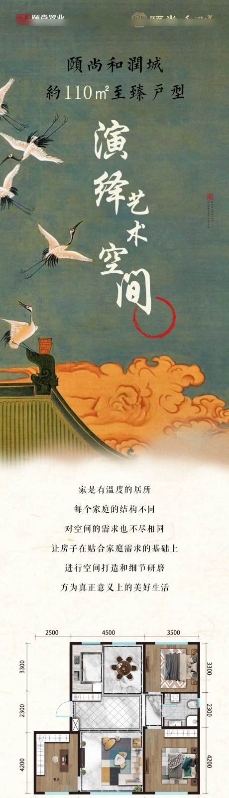 源文件下載【享設(shè)計】搜索編號：94810002773854423【中式地產(chǎn)長圖】