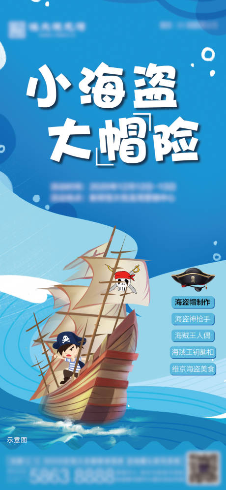 源文件下载【房地产加勒比海盗暖场活动海报】编号：63570002860769248