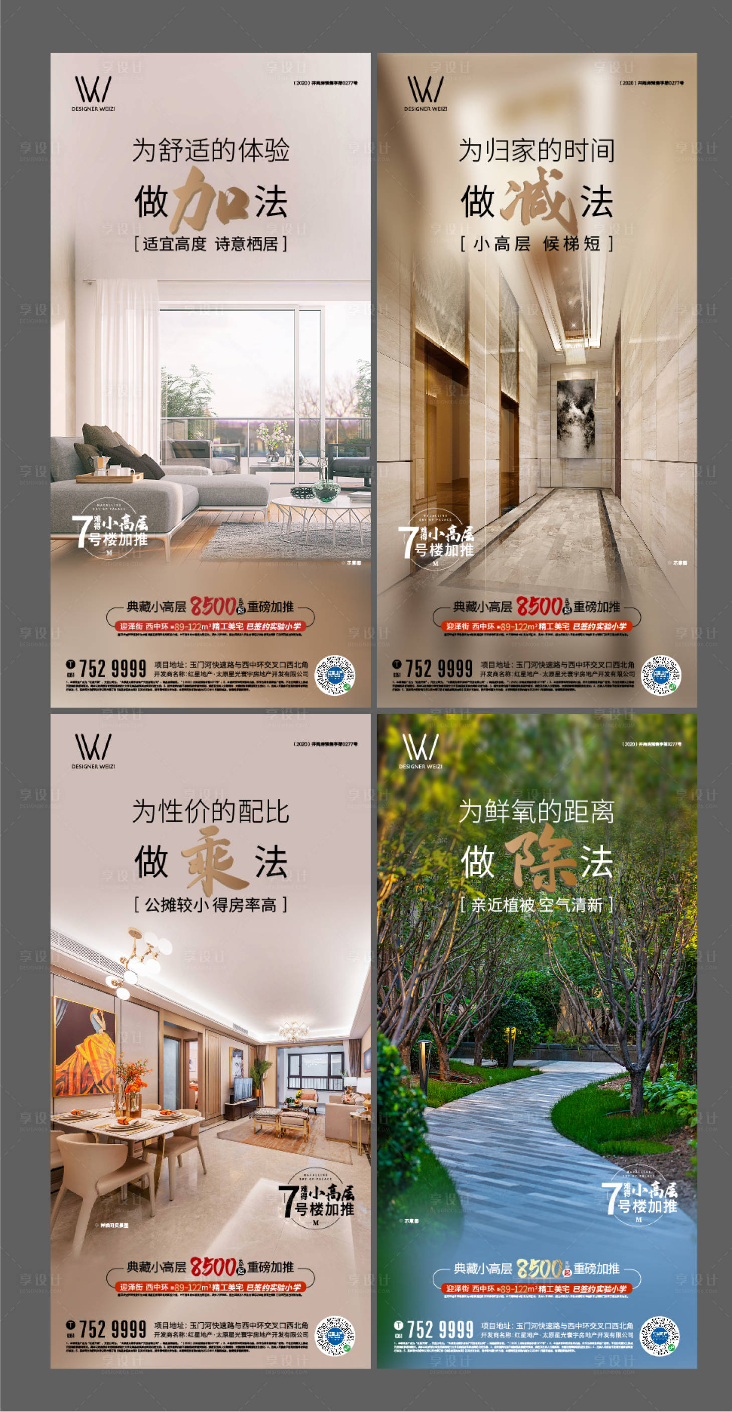 源文件下載【地產(chǎn)加減乘除系列海報(bào)】編號(hào)：22360002961317491