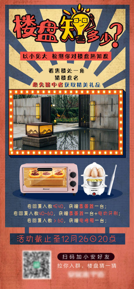 源文件下載【享設計】搜索編號：73330002993069639【樓盤知多少海報】