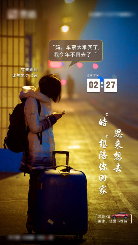 源文件下載【享設計】搜索編號：67080003029427603【春運汽車熱點海報】