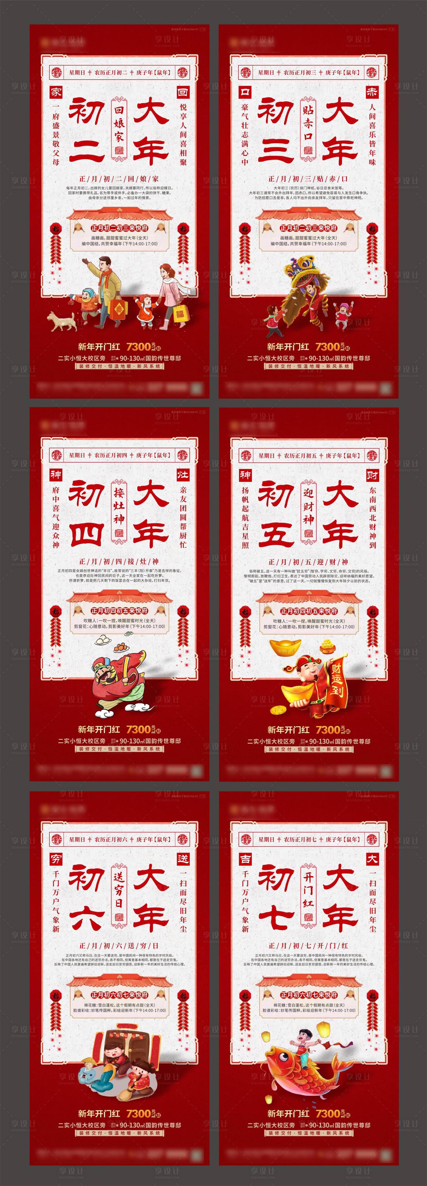 源文件下载【春节新年系列海报】编号：34530002915028336