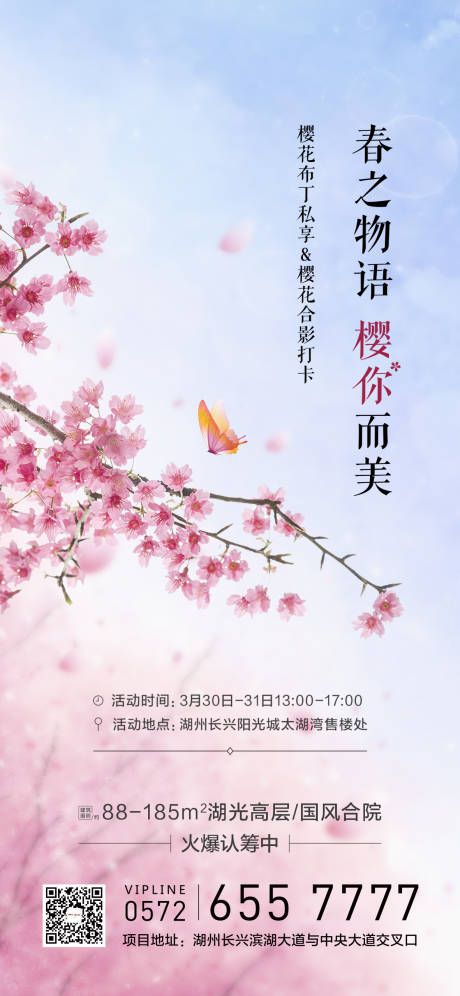 源文件下載【房地產(chǎn)櫻花暖場活動微信hb 】編號：60350002852957172