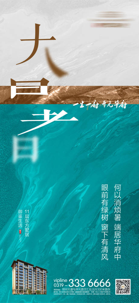 源文件下载【大暑节气移动端海报】编号：58530002755098497