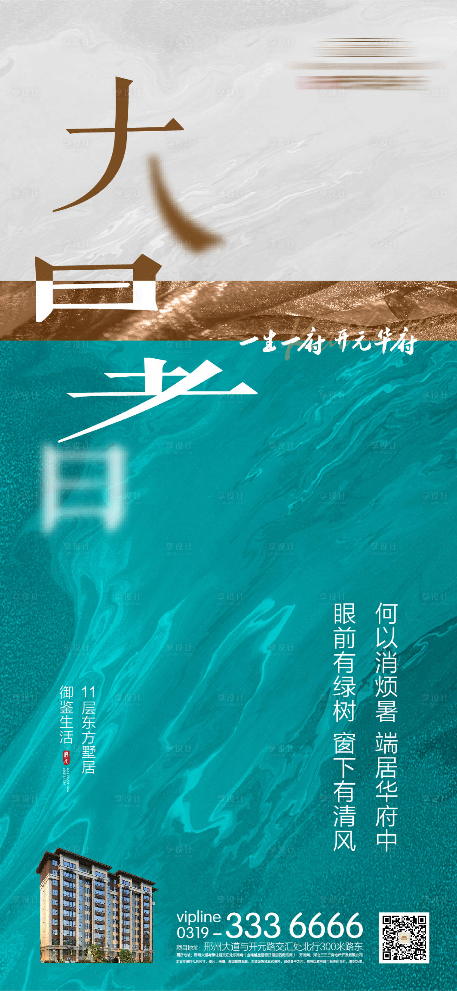 源文件下载【享设计】搜索编号：58530002755098497【大暑节气移动端海报】