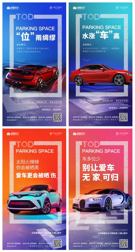 源文件下载【车位系列稿海报】编号：38380003085602874