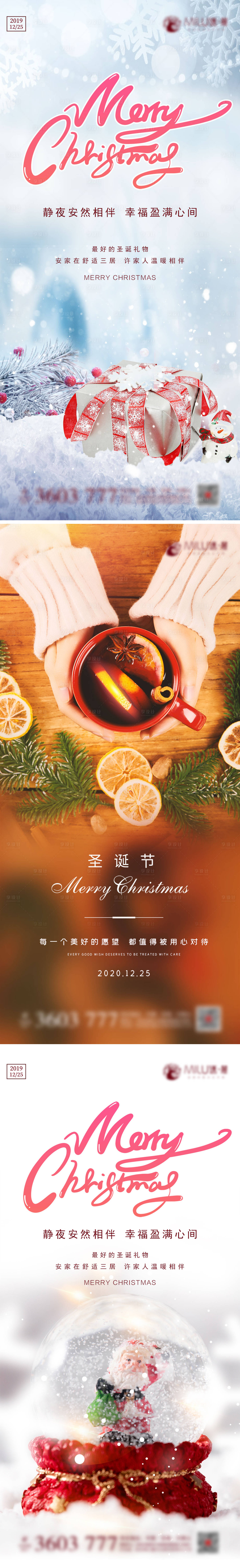 源文件下载【圣诞节系列海报】编号：88130003010622007