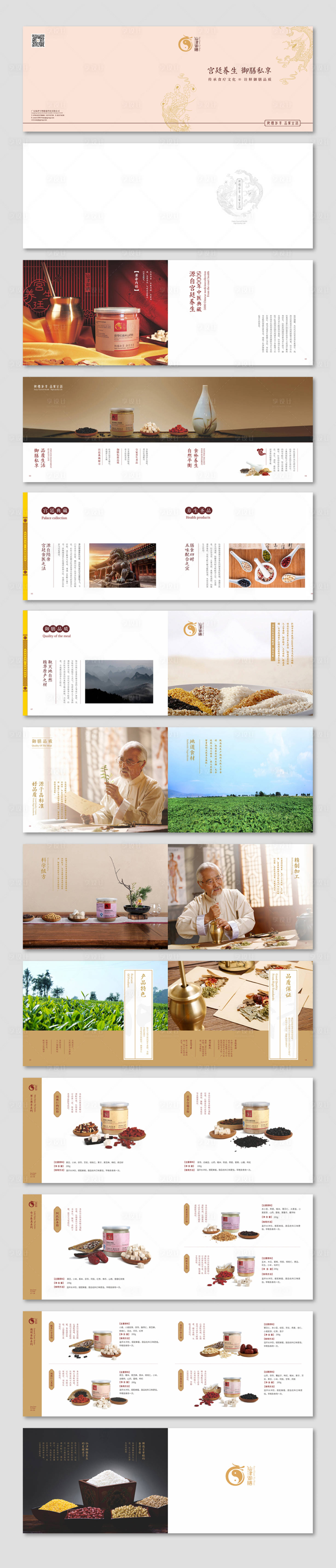 源文件下载【享设计】搜索编号：87180002824947467【养生健康生物科技画册】