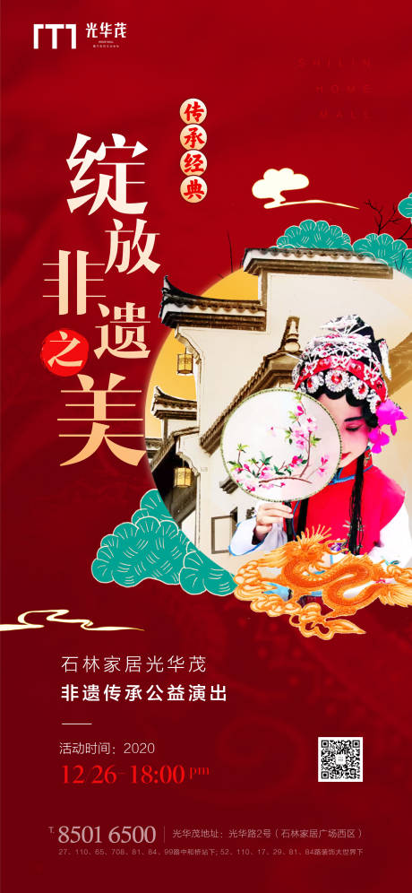 源文件下载【享设计】搜索编号：99030002903374815【传统非遗演出海报】