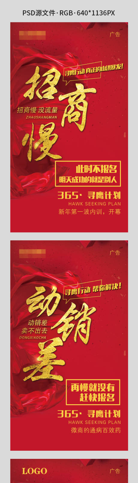 源文件下载【微商公开课招商系列海报】编号：95870003010315345