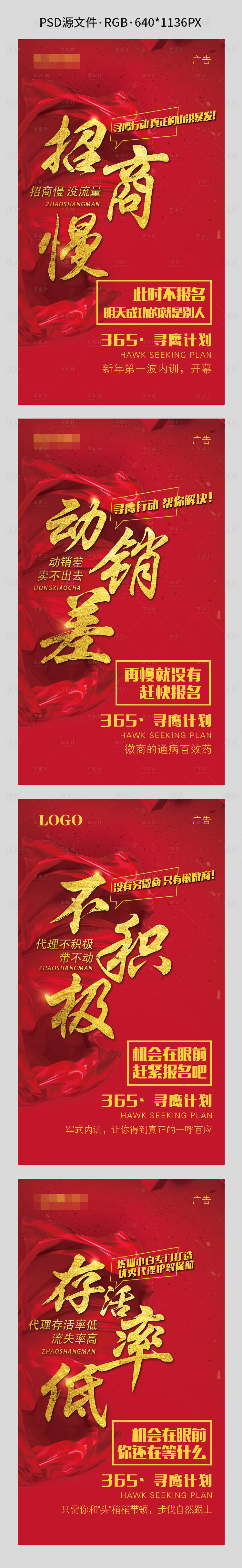 源文件下載【享設計】搜索編號：95870003010315345【微商公開課招商系列海報】