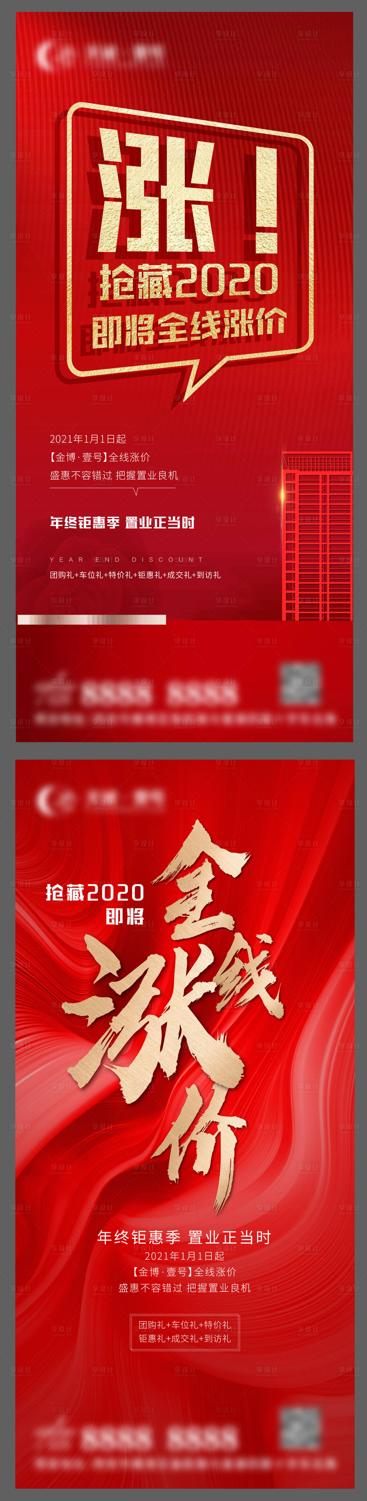 源文件下載【享設計】搜索編號：76340002936949459【地產漲價貼片】