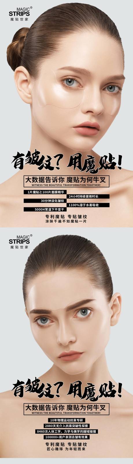 源文件下载【魔贴产品海报文案】编号：43740002839063848