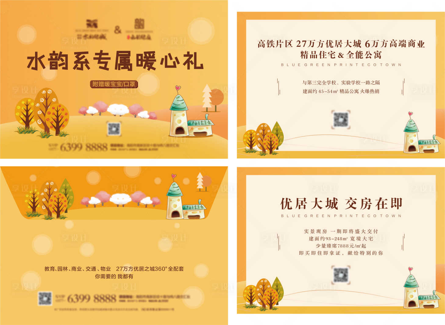 源文件下载【地产信封卡片】编号：96990003079081794