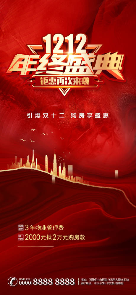 源文件下载【双十二年终盛典海报】编号：40740002879142444